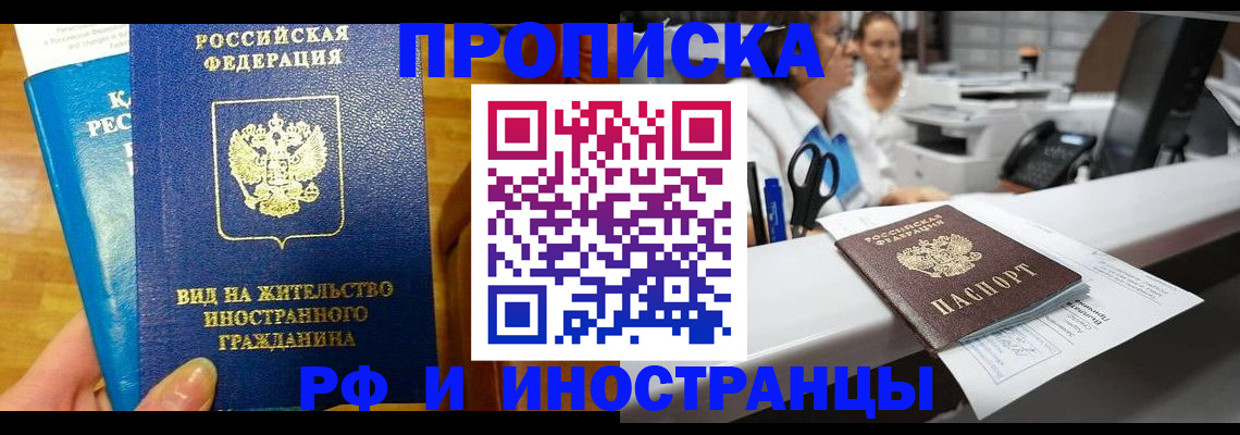 прописка иностранных граждан в Туапсе