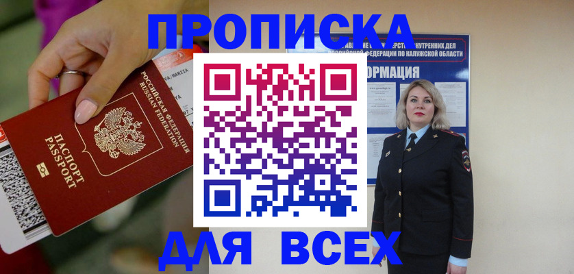 прописка регистрация в Туапсе