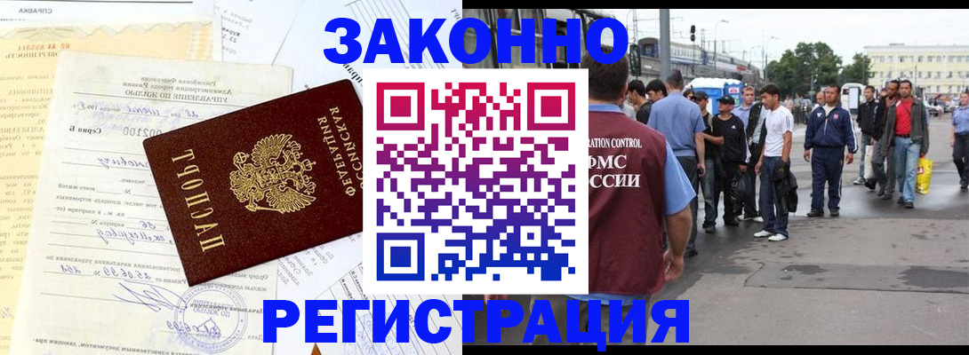 прописка иностранных граждан в Туапсе