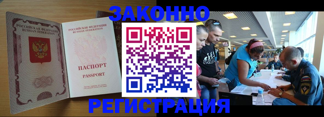 временная регистрация надежно в Туапсе