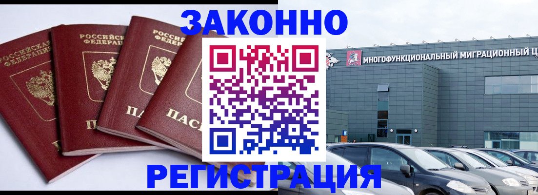 прописка для работы в Туапсе